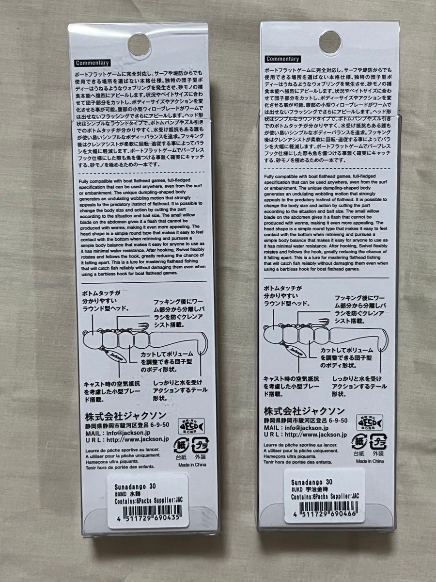 新品未使用】Jacksonジャクソン30g砂団子2本セット|Yahoo 新品未使用】Jacksonジャクソン30g砂団子2本セット|Yahoo