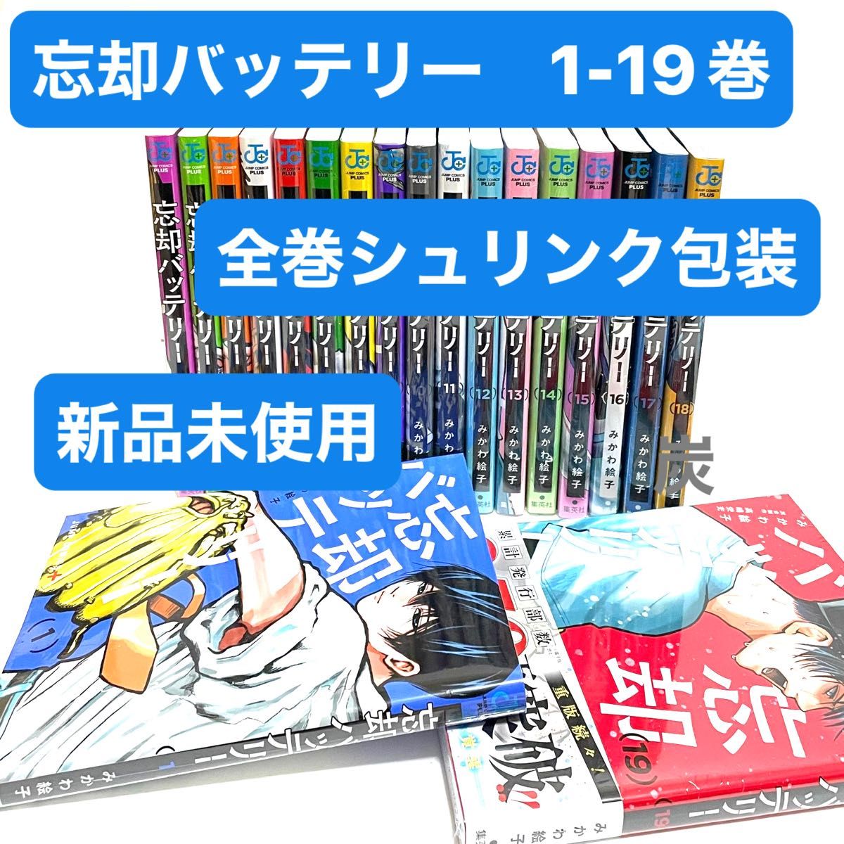 Amazon.co.jp: 忘却バッテリー 最新刊 1-19巻 全巻セット Amazon.co.jp: 忘却バッテリー 最新刊 1-19巻 全巻セット