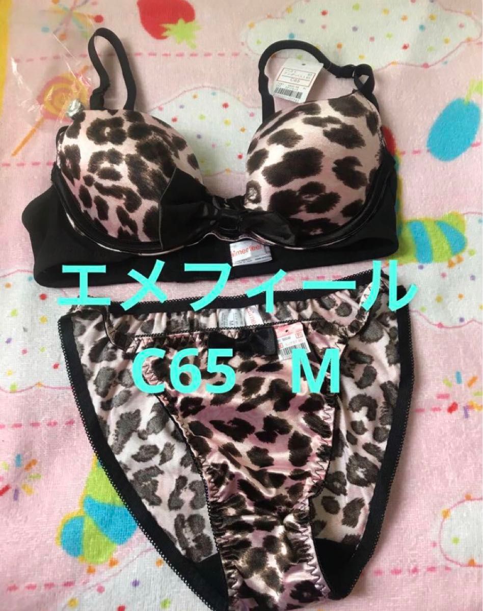 エメフィール 豹柄 サテン ツルツル ブラジャー ショーツ 上下 エメフィール 豹柄 サテン ツルツル ブラジャー ショーツ 上下
