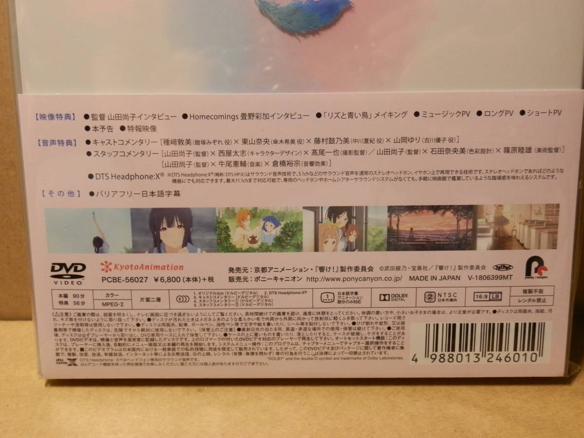 ヤフオク リズと青い鳥 通常版 Dvd 武田綾乃 種﨑敦美 東 ヤフオク リズと青い鳥 通常版 Dvd 武田綾乃 種﨑敦美 東