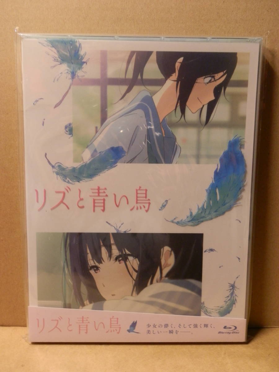 代購代標第一品牌 樂淘letao リズと青い鳥 通常版 Blu Ray 武田綾乃 種﨑敦美 東山奈央 藤村鼓乃美 山岡ゆり 本田望結 杉浦しおり 黒沢ともよ 安済知佳 櫻井孝宏 代購代標第一品牌 樂淘letao リズと青い鳥 通常版 Blu Ray 武田綾乃 種﨑敦美 東山奈央 藤村鼓乃美 山岡ゆり 本田望結 杉浦しおり 黒沢ともよ 安済知佳 櫻井孝宏