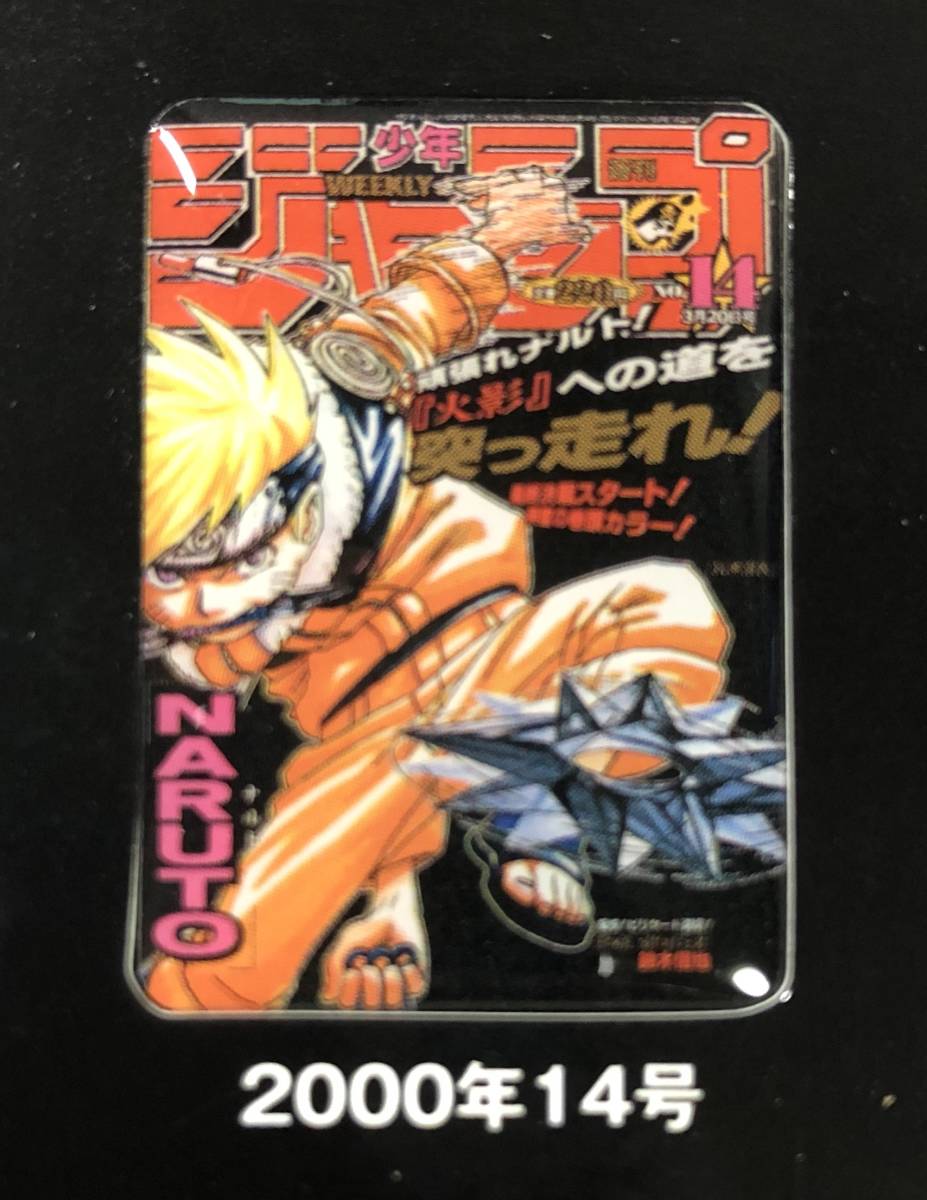 ◆即決◆ NARUTO-ナルト- 週刊少年ジャンプ展VOL.3 限定ピンズ ◆ 状態ランク【A】 ◆