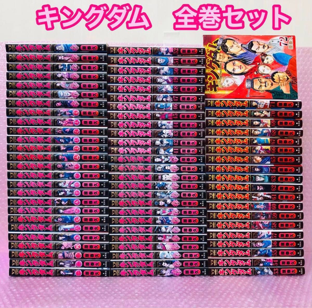 【正規逆輸入品】 原泰久 キングダム 全巻セット 最新刊までの 1〜72巻セット 全巻セット
