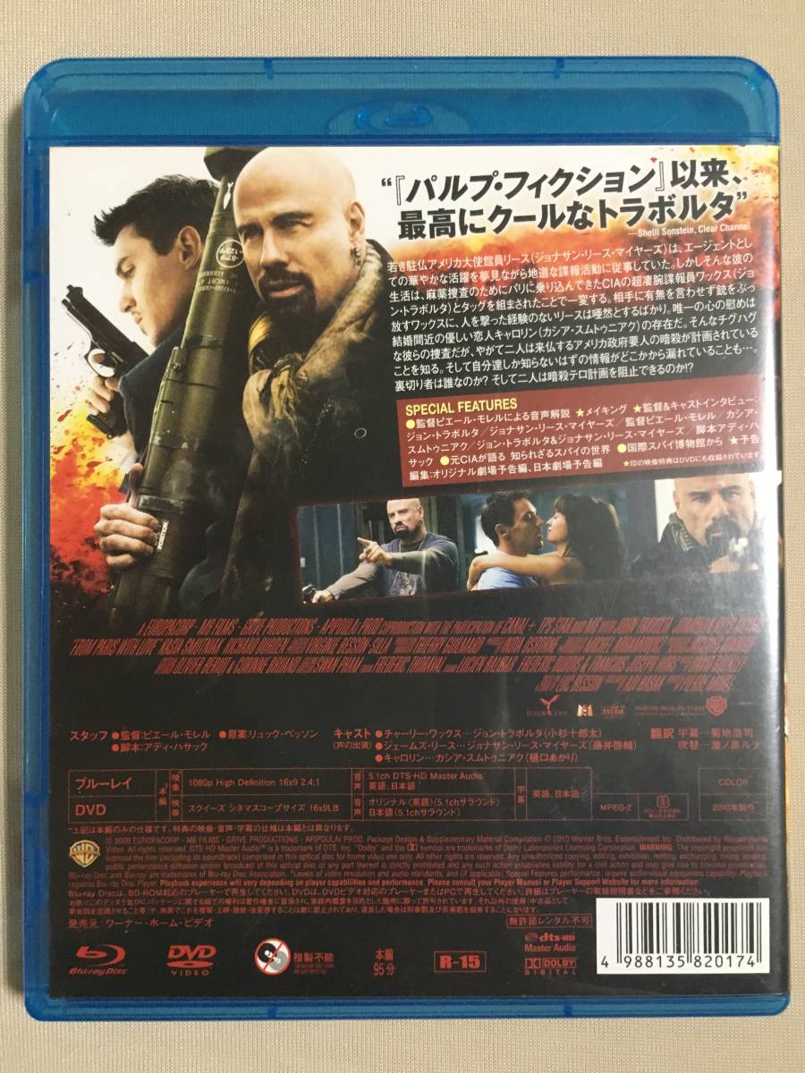 【 送料無料！!・ブルーレイ＆DVDの2枚組！・盤面良品で保証付！】★ パリより愛をこめて◇ジョン・トラボルタ他◇本編約95分 ★