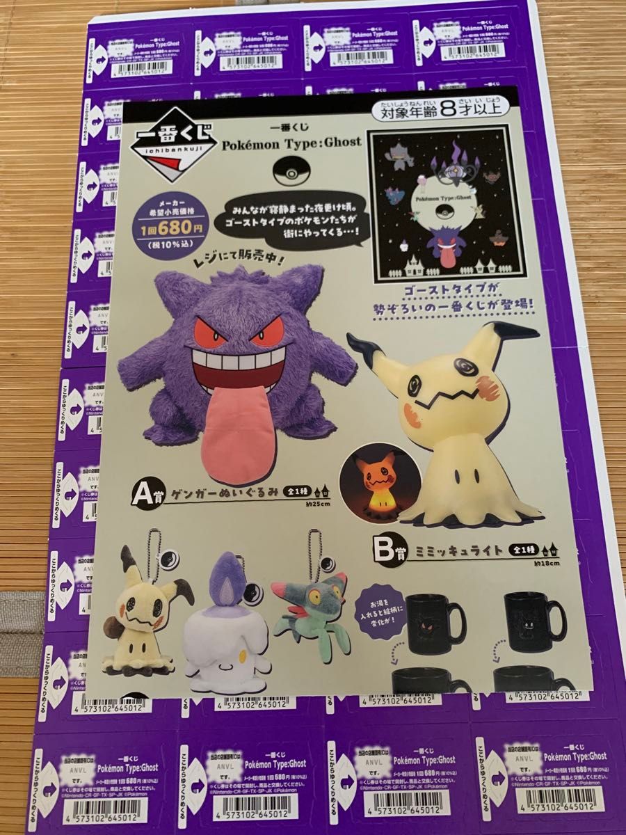 一番くじ ポケモン Type Ghost 店頭用ポスター ダブルチャンス 一番くじ ポケモン Type Ghost 店頭用ポスター ダブルチャンス