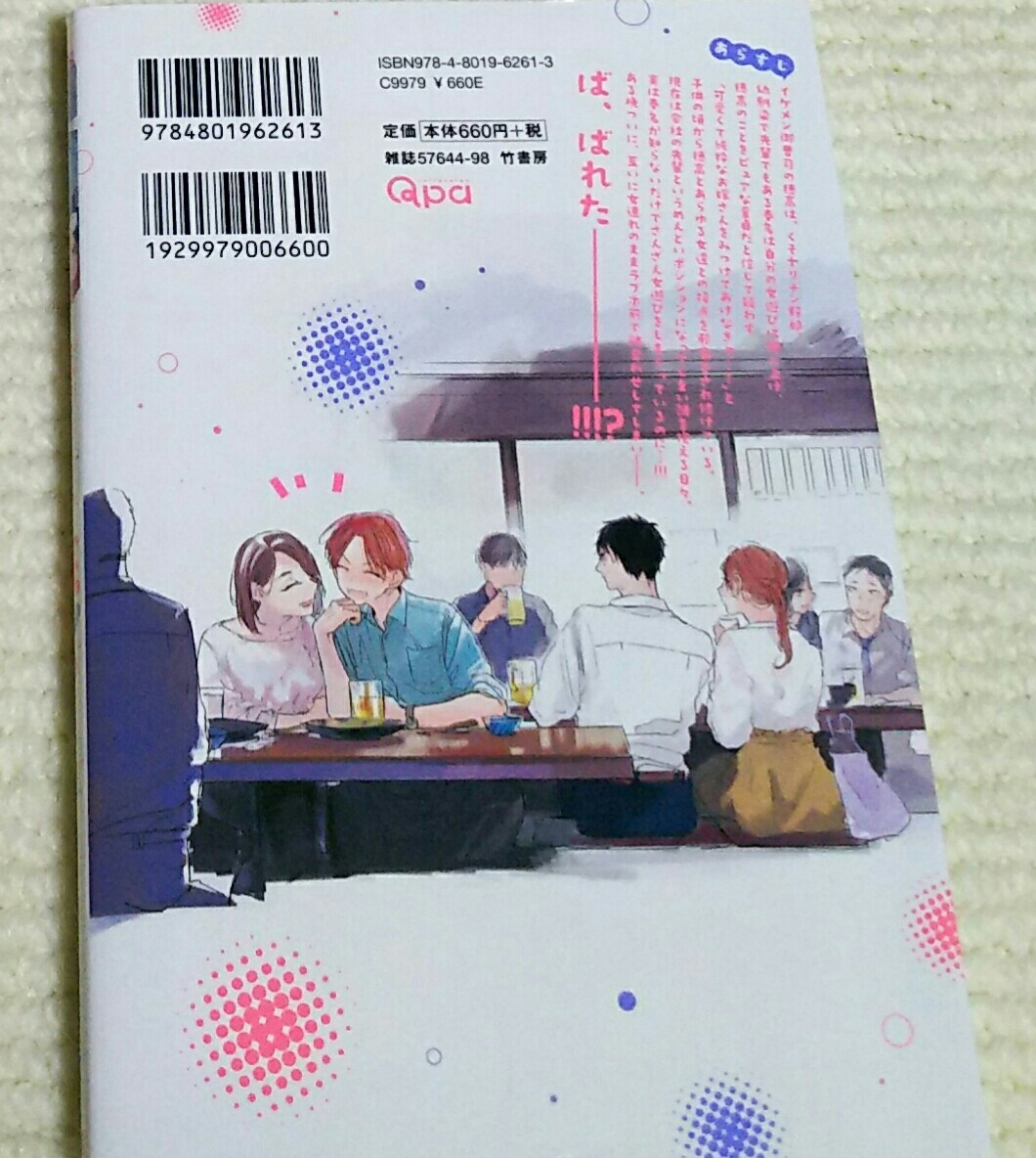 ヤフオク 放っておいて春名さん あずみつな ヤフオク 放っておいて春名さん あずみつな