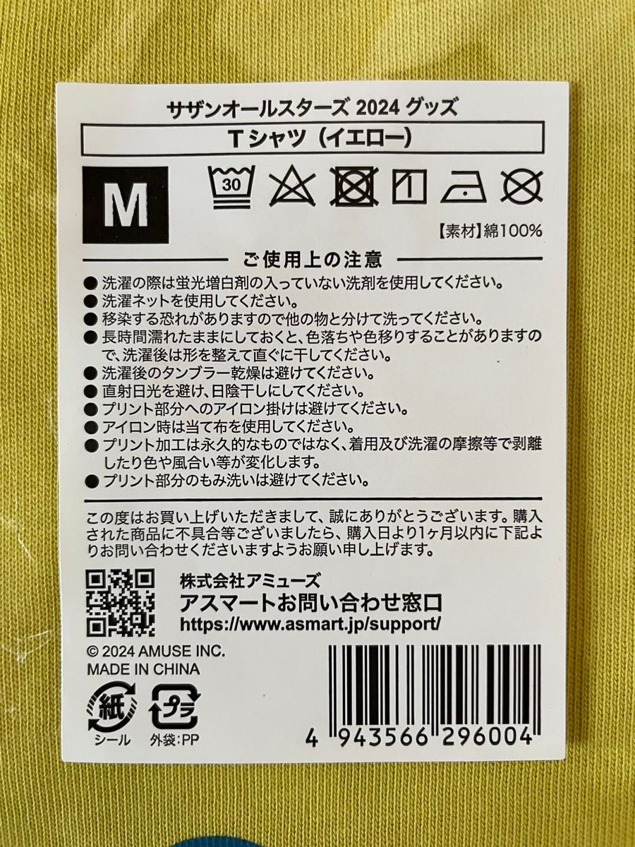 新品・未開封 サザンオールスターズ Tシャツ M|Yahoo!フリマ 新品・未開封 サザンオールスターズ Tシャツ M|Yahoo!フリマ