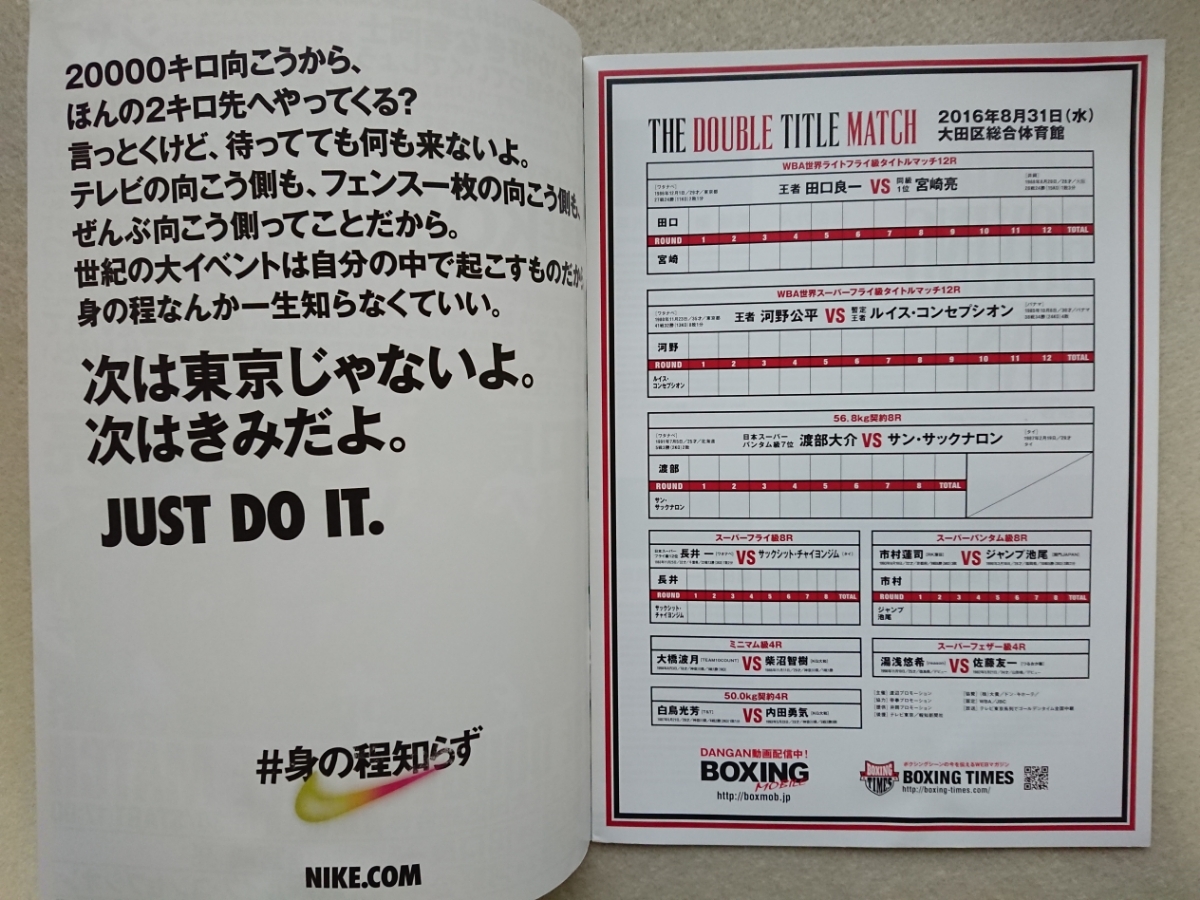 ヤフオク ボクシング パンフレット ダブル世界タイトルマ