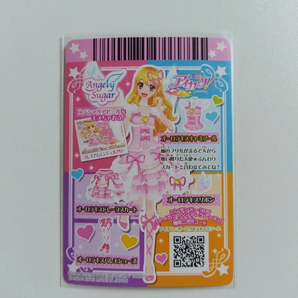 オーロラキス アイカツプラネット アイカツカード 排出版 星宮 オーロラキス アイカツプラネット アイカツカード 排出版 星宮