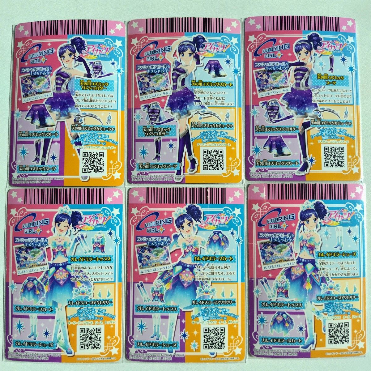 天の川コズミックコーデアイカツカード霧矢あおい|Yahoo!フリマ 天の川コズミックコーデアイカツカード霧矢あおい|Yahoo!フリマ