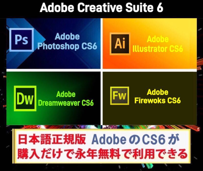 Adobe CS6が4種 Win版 (10/11対応) Illustrator CS6/Adobe Adobe CS6が4種 Win版 (10/11対応) Illustrator CS6/Adobe