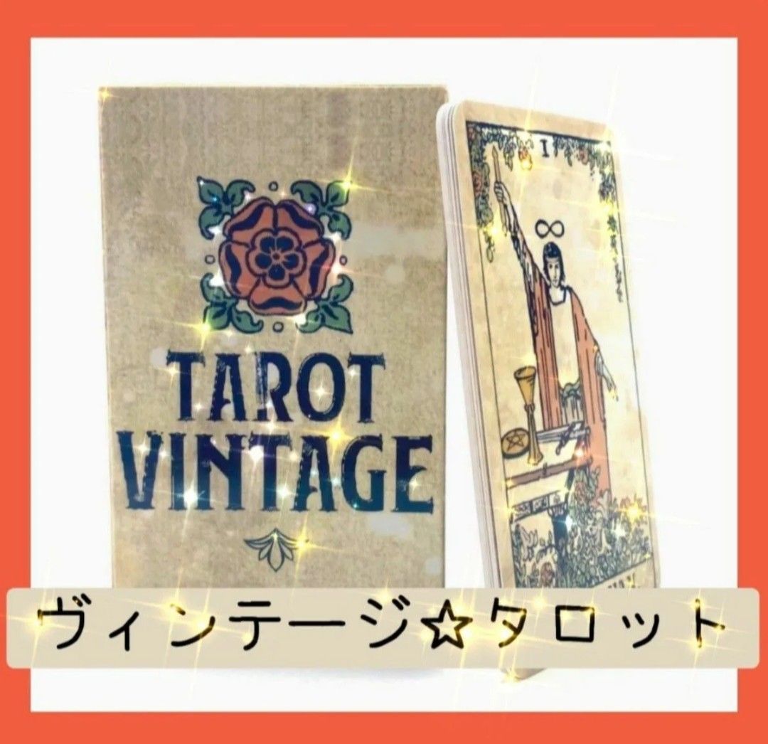 新品未使用】ヴィンテージタロットカード レトロな風合いの 新品未使用】ヴィンテージタロットカード レトロな風合いの