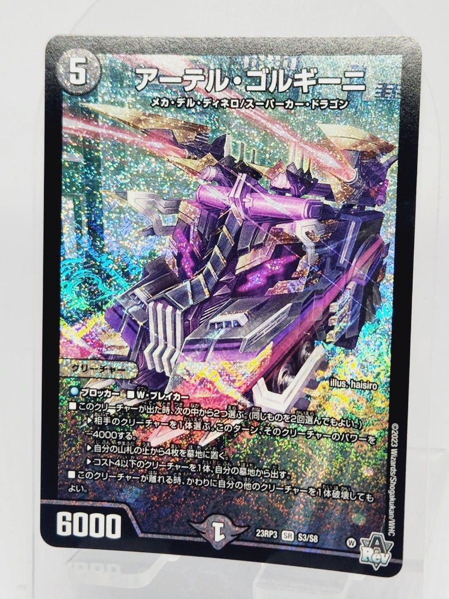 デュエマ/デュエルマスターズ アーテル・ゴルギーニ SR|Yahoo デュエマ/デュエルマスターズ アーテル・ゴルギーニ SR|Yahoo