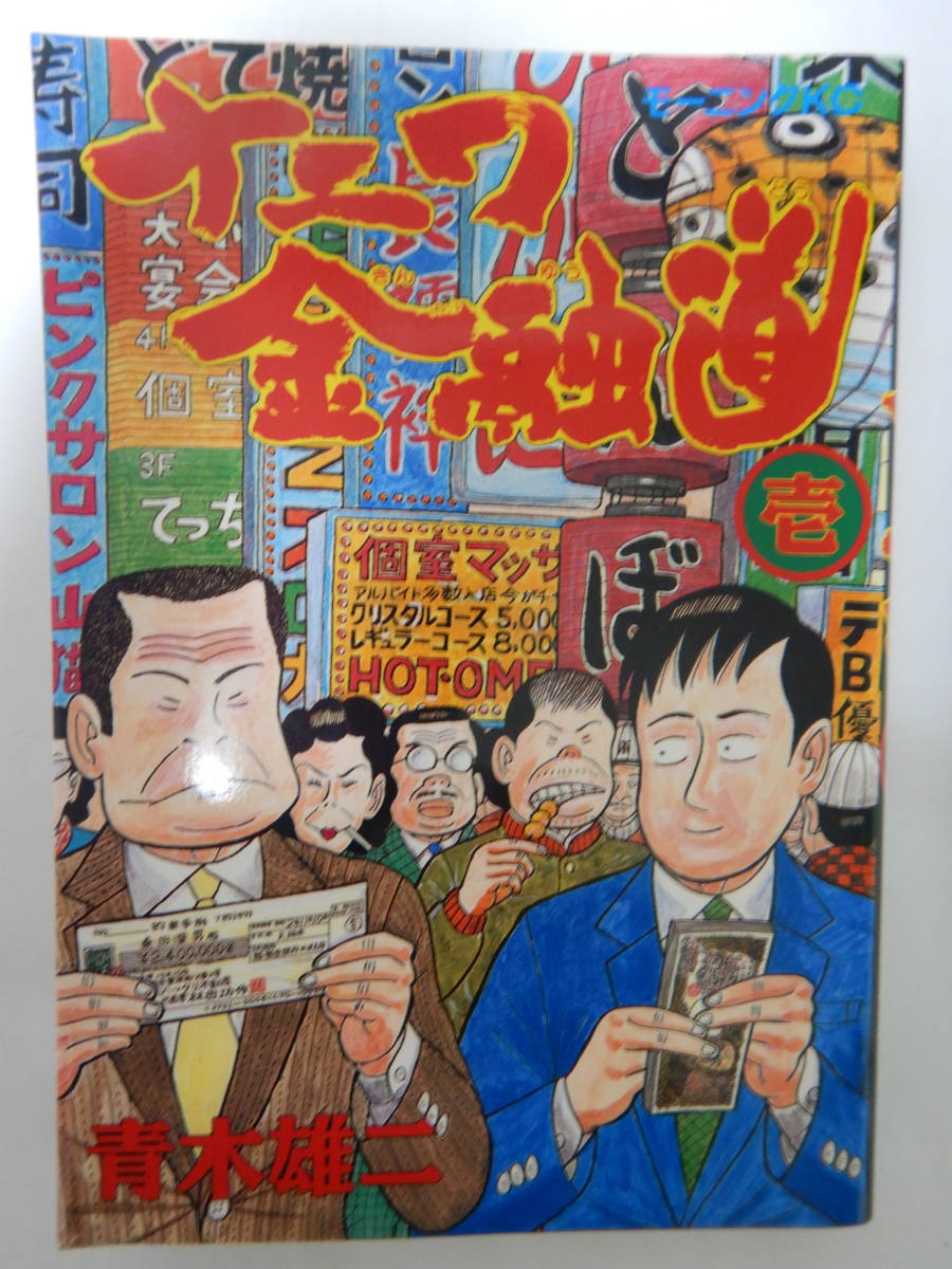 開梱 設置 無料 ナニワ金融道 少年漫画 Rachelmayeri Com 開梱 設置 無料 ナニワ金融道 少年漫画 Rachelmayeri Com