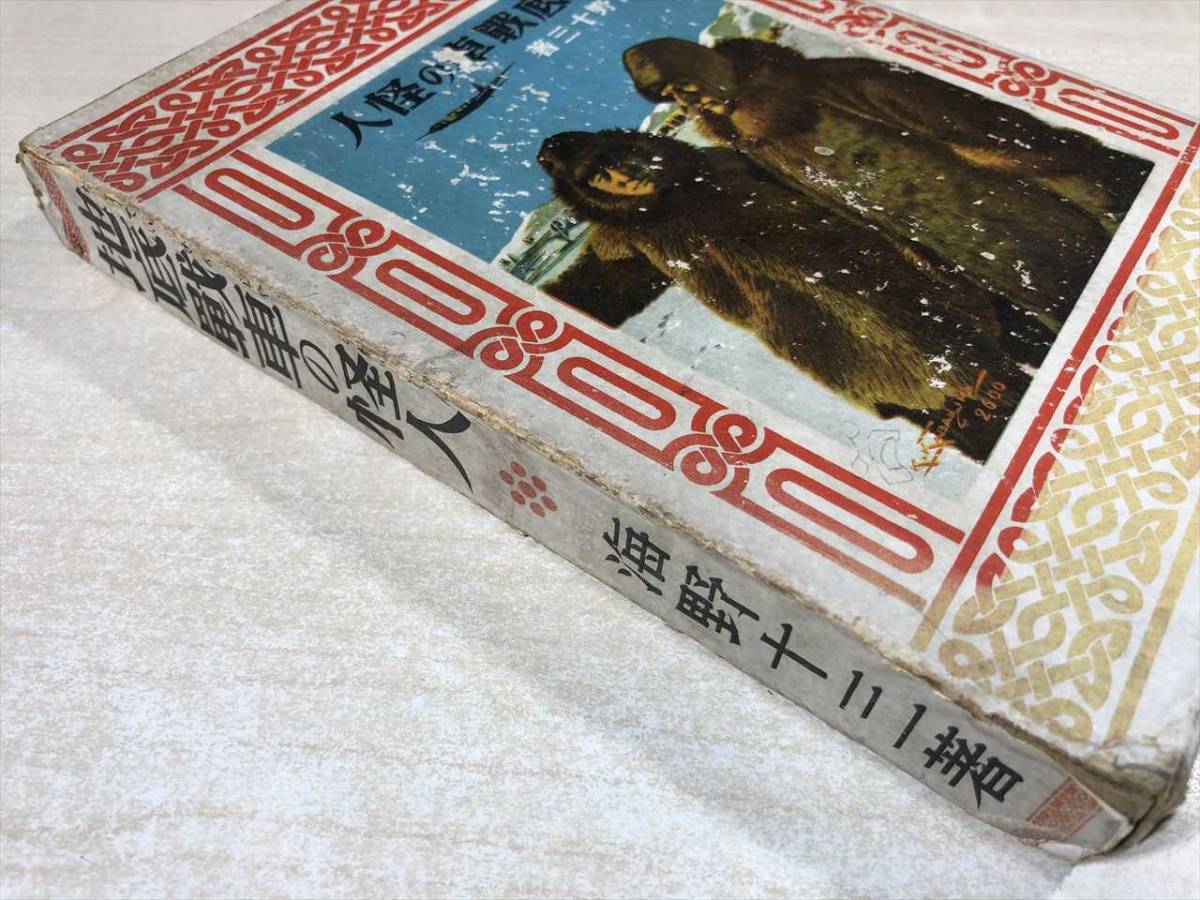D-1339 宇宙戦争 髙木彬光 偕成社 昭和29年1月10日 児童書 小説 D-1339 宇宙戦争 髙木彬光 偕成社 昭和29年1月10日 児童書 小説