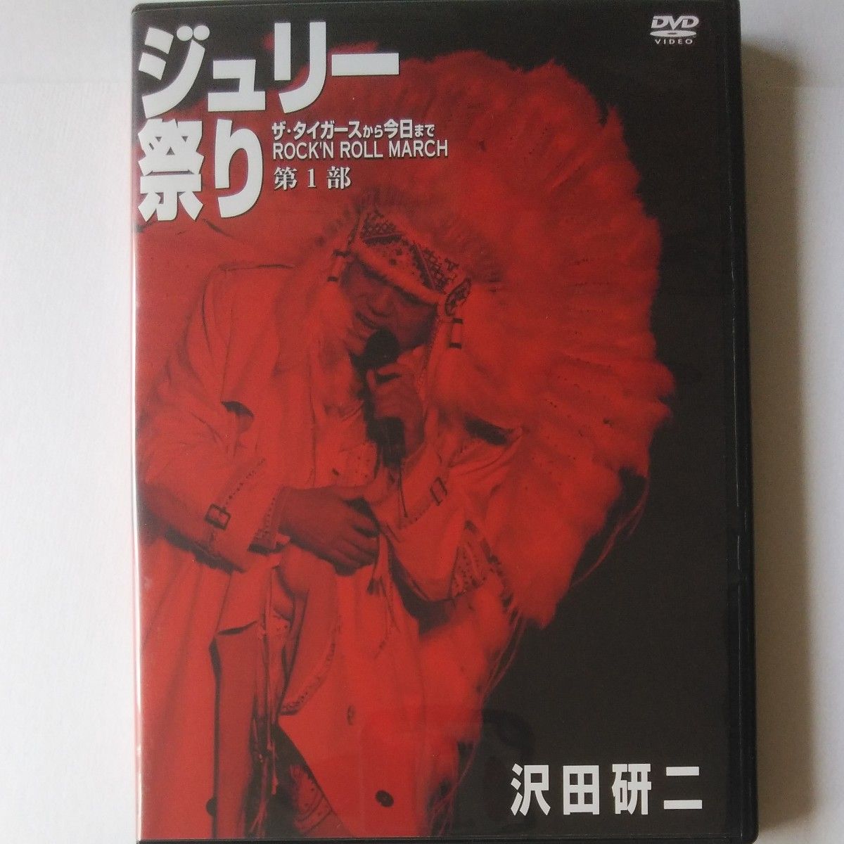 沢田研二 人間60年ジュリー祭り ザ・タイガースから今日まで 沢田研二 人間60年ジュリー祭り ザ・タイガースから今日まで