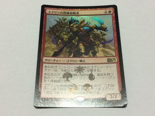 MTG M15 ゴブリンの熟練扇動者/Goblin Rabblemaster foil R 日本語 数量4_画像1