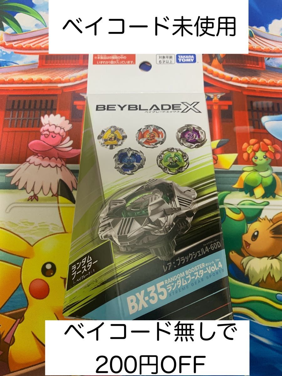 タカラトミー ベイブレードX 9-80DB 5個セット ベイコード未使用 ベイブレードX ブラックシェル9-80B 新品未使用品 ベイコード未