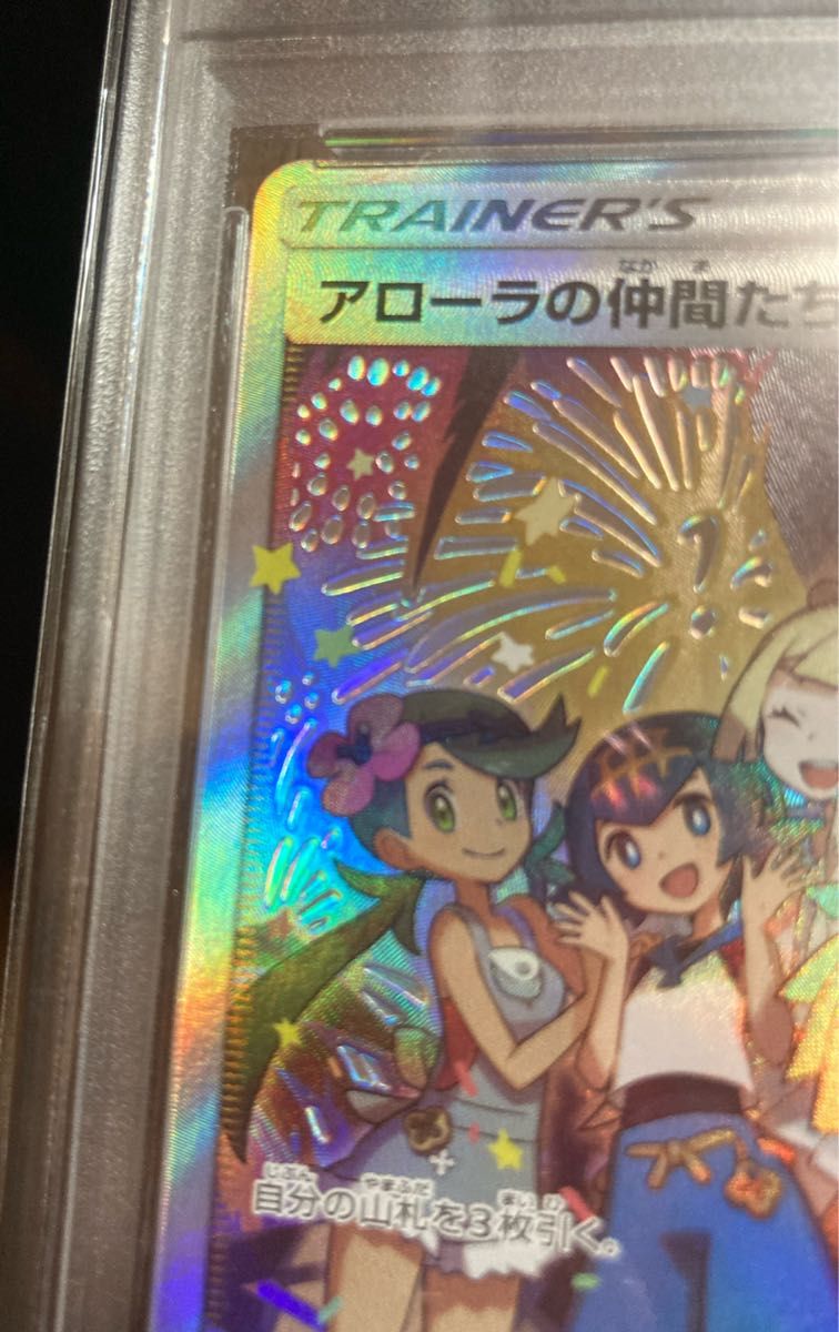 豪華オマケあり)アローラの仲間たちPSA8(状態A+)見当たる傷は0な 豪華オマケあり)アローラの仲間たちPSA8(状態A+)見当たる傷は0な