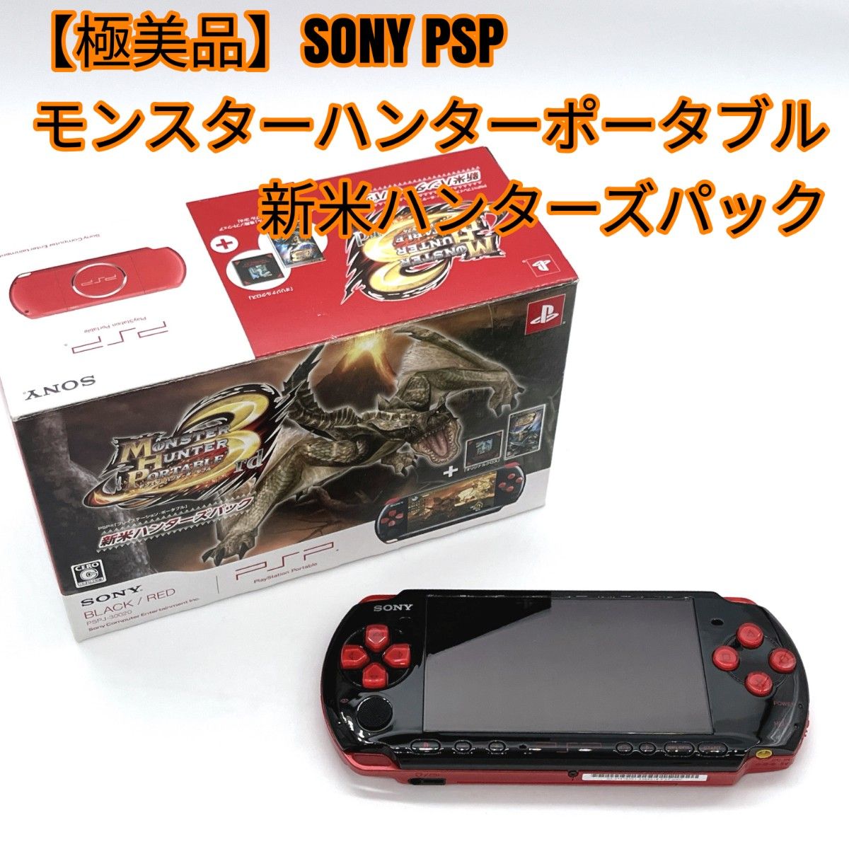 極美品】SONY PSP モンスターハンターポータブル 新米ハンターズ 極美品】SONY PSP モンスターハンターポータブル 新米ハンターズ