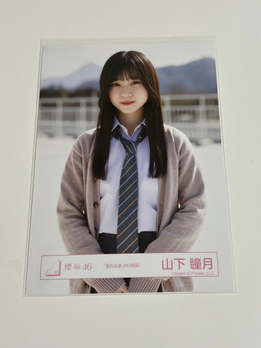 櫻坂46 山下瞳月 生写真|Yahoo!フリマ(旧PayPayフリマ) 櫻坂46 山下瞳月 生写真|Yahoo!フリマ(旧PayPayフリマ)