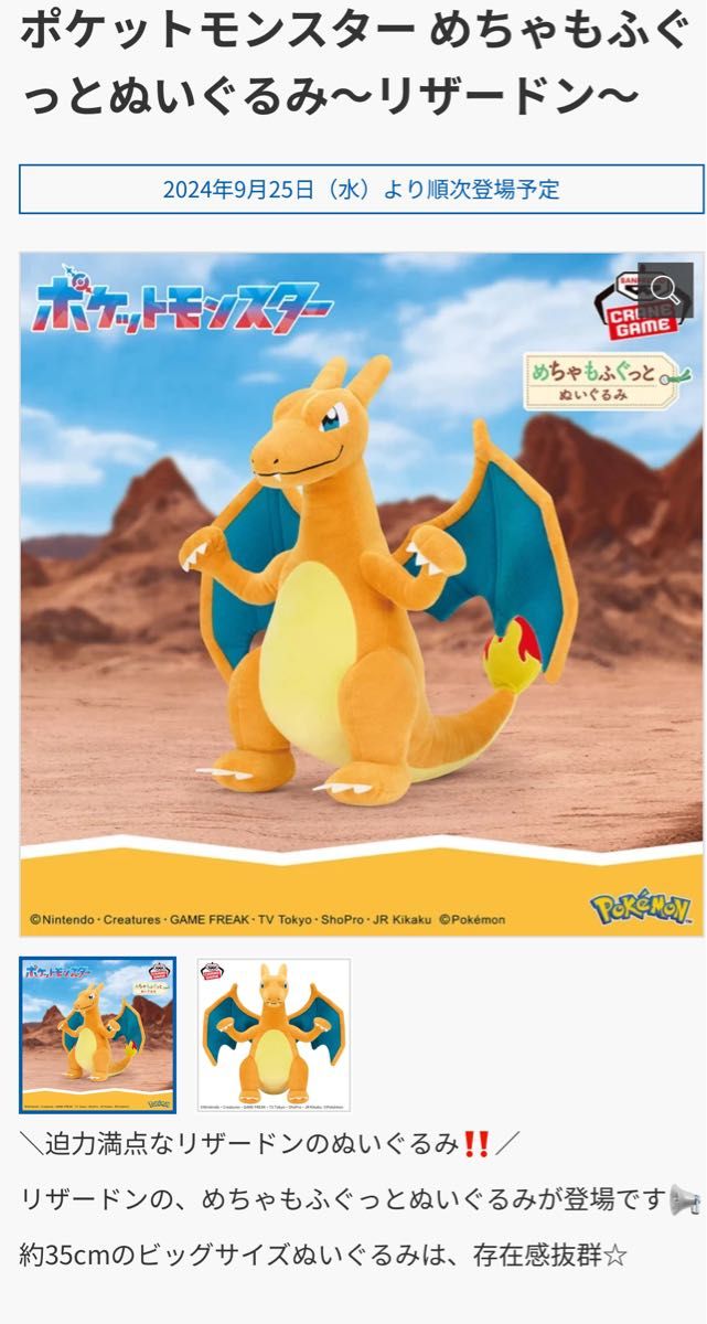 ポケットモンスター めちゃもふぐっとぬいぐるみ ~リザードン ポケットモンスター めちゃもふぐっとぬいぐるみ ~リザードン