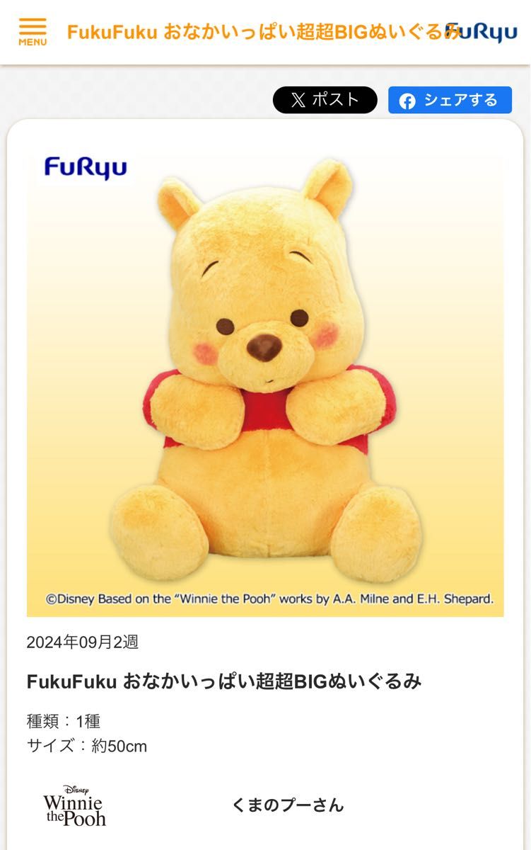 くまのプーさんhukuhukuおなかいっぱい超超BIGぬいぐるみタグ くまのプーさんhukuhukuおなかいっぱい超超BIGぬいぐるみタグ