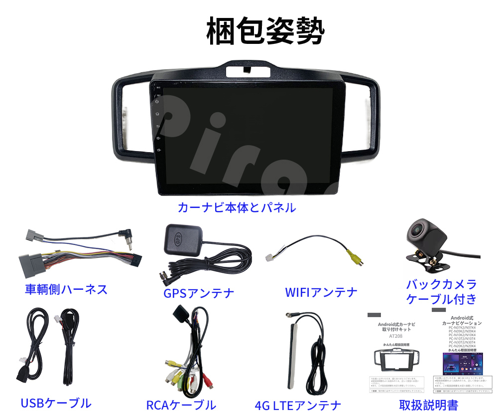 AT208 本田フリード アンドロイドカーナビ GB3 GP3型 黒色 10 AT208 本田フリード アンドロイドカーナビ GB3 GP3型 黒色 10