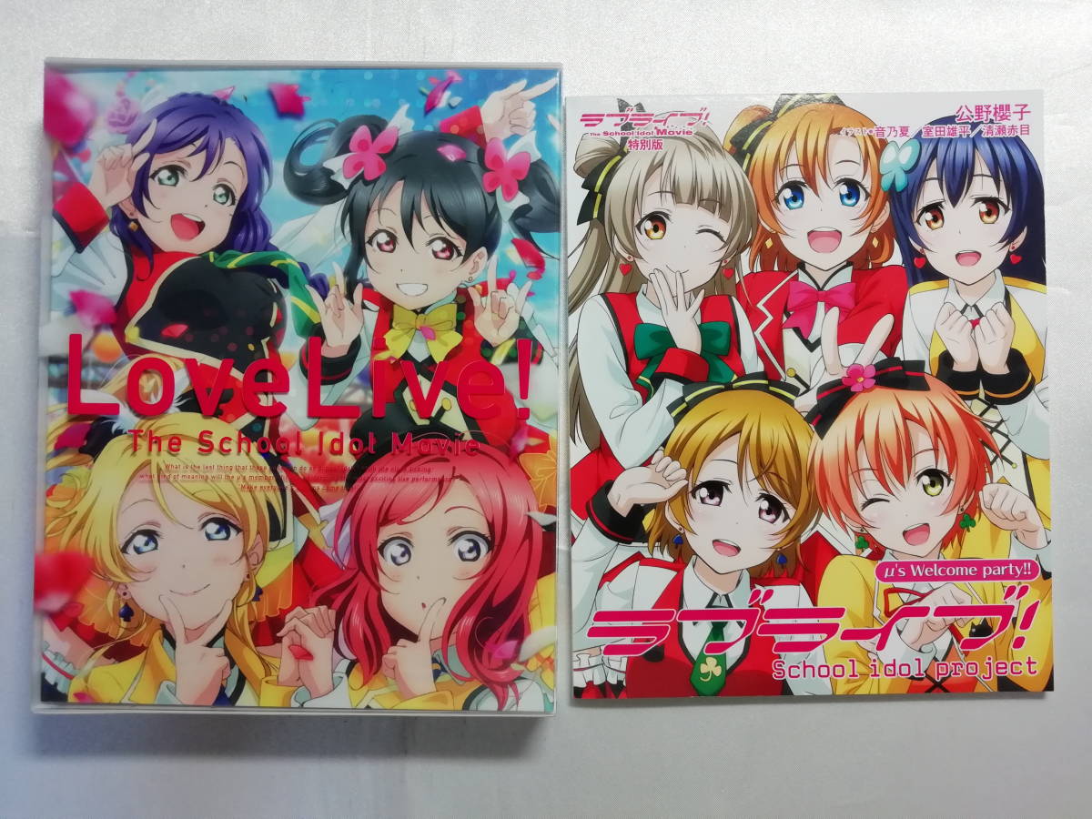 ヤフオク ラブライブ The School Idol Movie 特装限定版