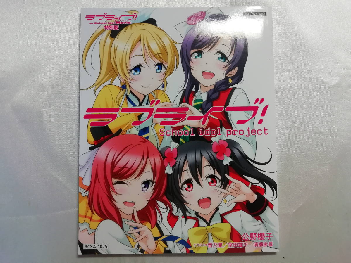 ヤフオク ラブライブ The School Idol Movie 特装限定版