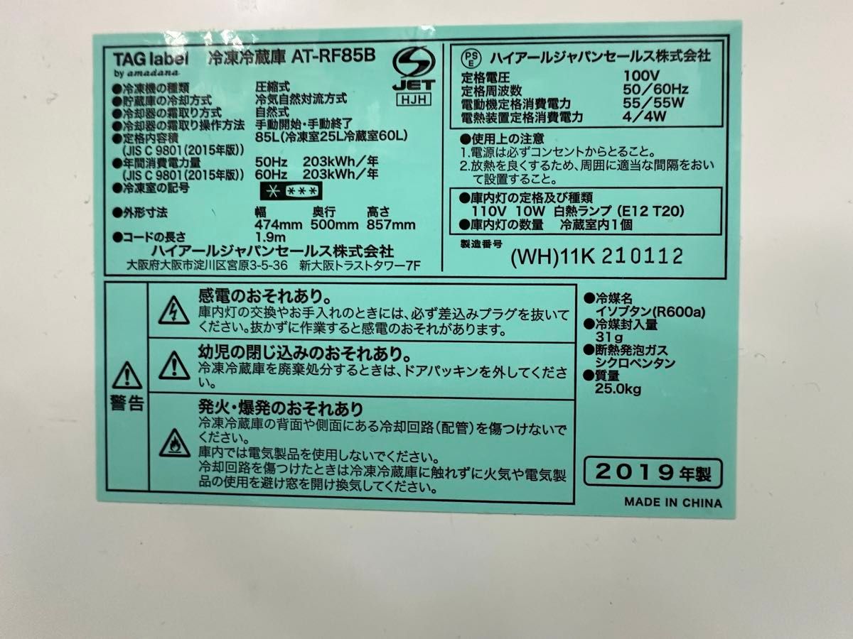 Haier ハイアール 2ドア 冷凍冷蔵庫 85L 右開き 2019年製 2ドア Haier ハイアール 2ドア 冷凍冷蔵庫 85L 右開き 2019年製 2ドア