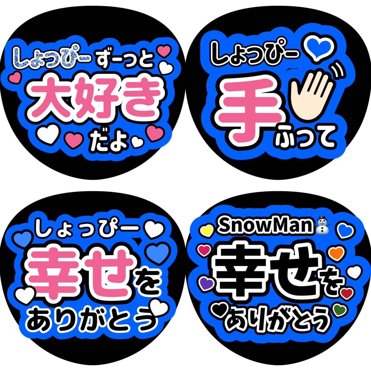 渡辺翔太 SnowMan うちわ文字 ファンサうちわ|Yahoo!フリマ(旧 渡辺翔太 SnowMan うちわ文字 ファンサうちわ|Yahoo!フリマ(旧