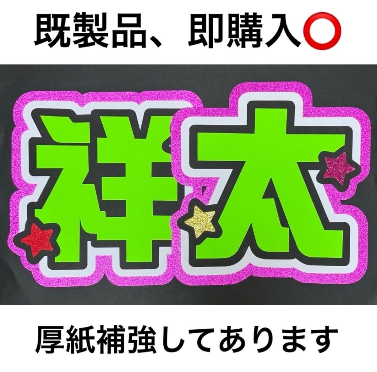#うちわ#うちわ文字 #うちわ文字オーダー#うちわ文字作成#うちわ屋さん#ハンドメイド#団扇屋 #応援グッズ #うちわ#うちわ文字 #うちわ文字オーダー#うちわ文字作成#うちわ屋さん#ハンドメイド#団扇屋 #応援グッズ