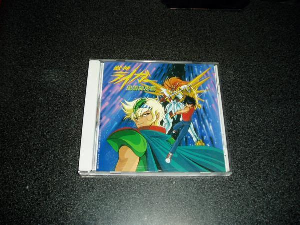 CD「獣神ライガー/風雲龍虎篇」93年盤_画像1