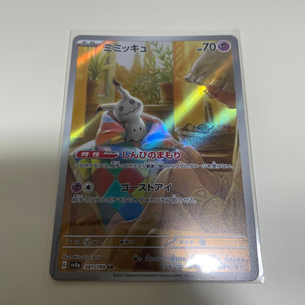 ミミッキュ AR ポケカ ポケモンカード ポケモン|Yahoo!フリマ ミミッキュ AR ポケカ ポケモンカード ポケモン|Yahoo!フリマ