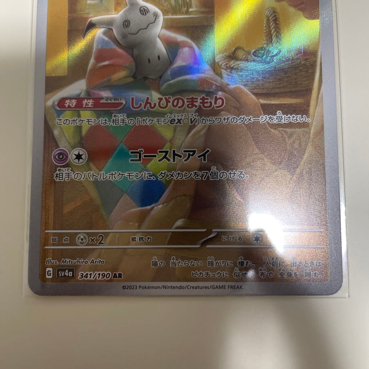 ミミッキュ AR ポケカ ポケモンカード ポケモン|Yahoo!フリマ ミミッキュ AR ポケカ ポケモンカード ポケモン|Yahoo!フリマ