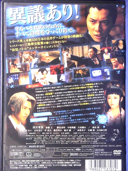 ヤフオク 80 2854 逆転裁判 成宮寛貴 斎藤工 桐谷美玲 三 ヤフオク 80 2854 逆転裁判 成宮寛貴 斎藤工 桐谷美玲 三