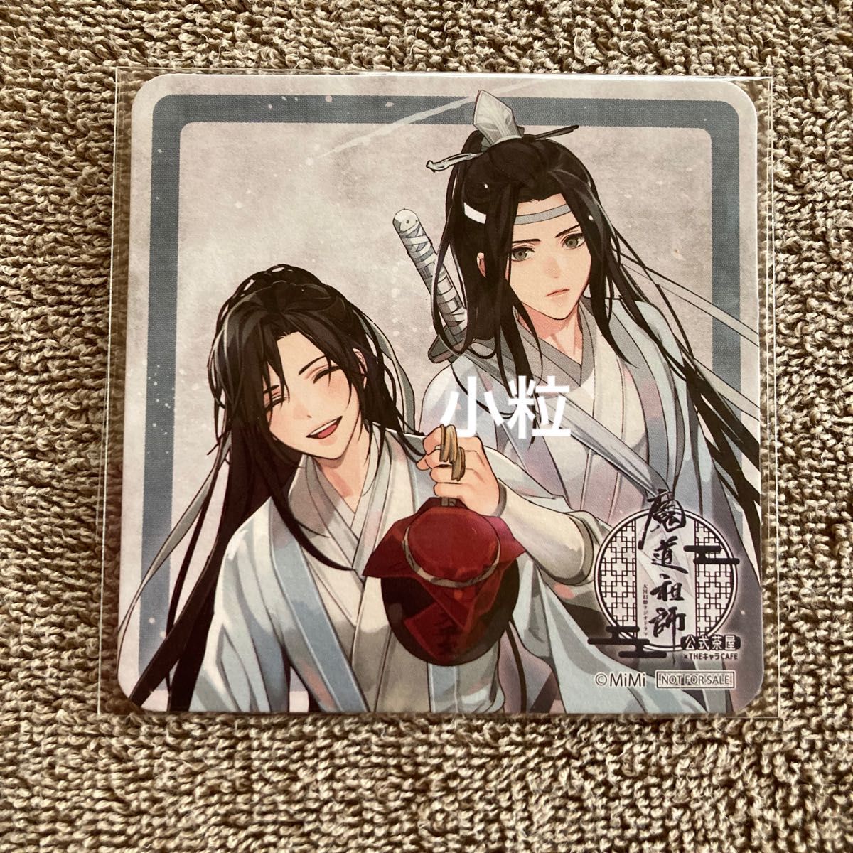 魔道祖師 公式茶屋×THEキャラCAFE 特典コースター 1種 忘羨 天子 魔道祖師 公式茶屋×THEキャラCAFE 特典コースター 1種 忘羨 天子