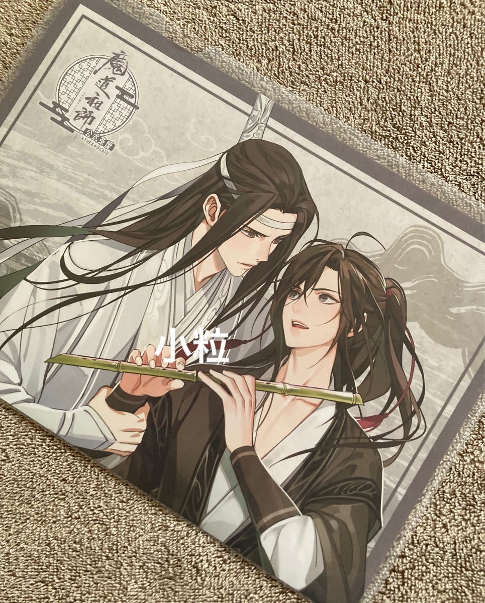 魔道祖師 ラミネート加工済 カフェ特典 ランチョンマット 藍忘機 魔道祖師 ラミネート加工済 カフェ特典 ランチョンマット 藍忘機