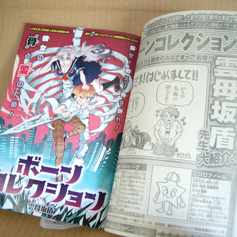 ヤフオク 週刊少年ジャンプ19年39号特別読切 ボーンコ