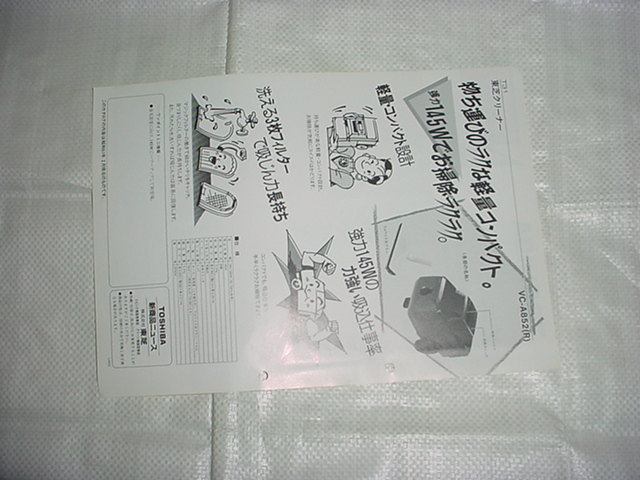  Showa era 61 year 2 month Toshiba vacuum cleaner VC-A852 catalog 