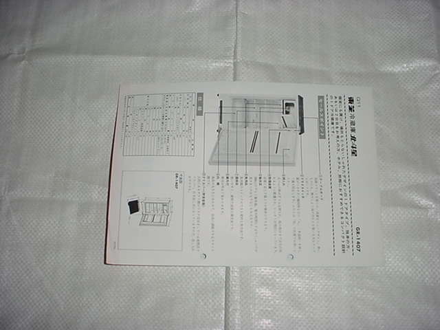  Toshiba refrigerator Hokutosei GR-1407 catalog 