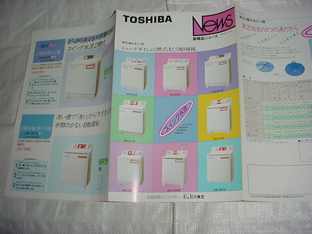  Showa era 59 year 10 month Toshiba 2. type washing machine catalog 