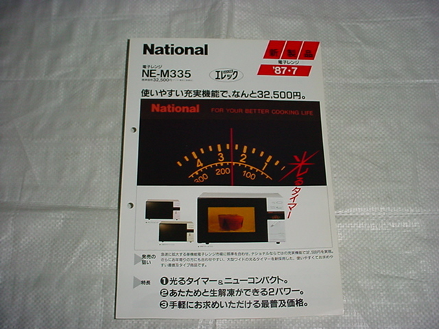 1987 year 7 month National microwave oven NE-M355 catalog 