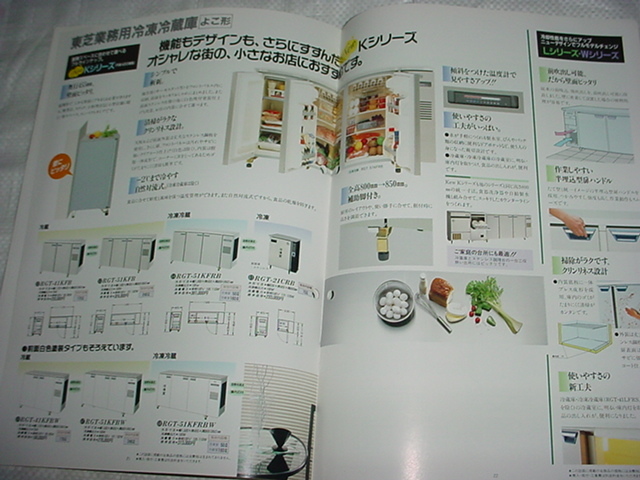 平成3年3月 東芝 業務用冷凍冷蔵庫の総合カタログ 水着モデル掲載の画像8
