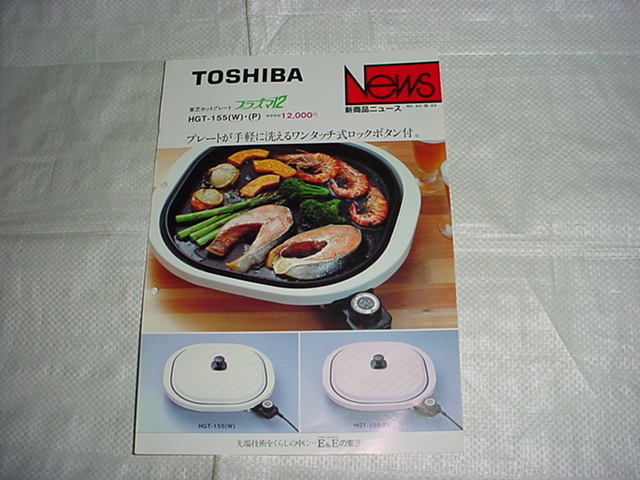  Showa era 60 year 6 month Toshiba hotplate HGT-155 catalog 