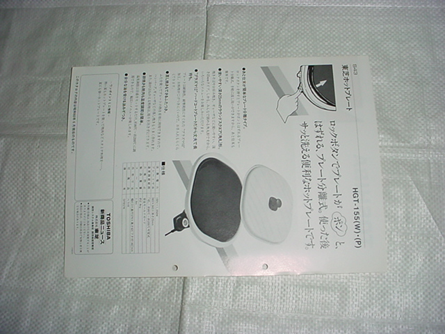  Showa era 60 year 6 month Toshiba hotplate HGT-155 catalog 