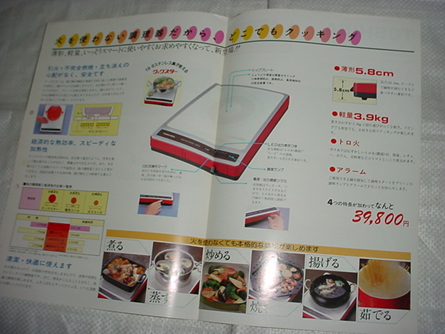  Showa era 58 year 10 month Toshiba electromagnetic ranges MR-110(R) catalog 