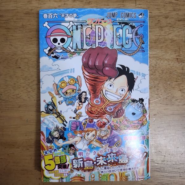 即決/ONE PIECE ワンピース/1~106+2巻/尾田栄一郎 漫画・コミック 即決/ONE PIECE ワンピース/1~106+2巻/尾田栄一郎 漫画・コミック