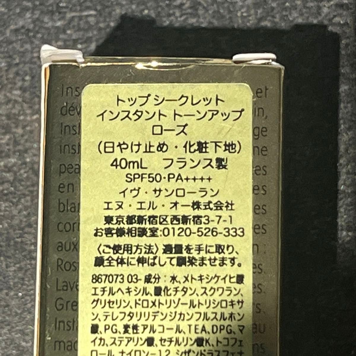 トップ シークレット インスタント トーンアップ｜メイクアップ